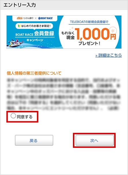 auじぶん銀行でボートレース投票TELEBOATを登録すると現金1,000円プレゼント