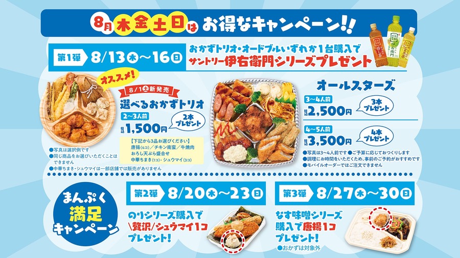 ほっかほっか亭50周年夏まつり！対象商品購入でドリンクや惣菜が無料でもらえる