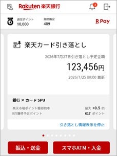 楽天カードアプリを別途開かなくてOK！7/28から楽天銀行アプリ1つで請求額が確認可能に