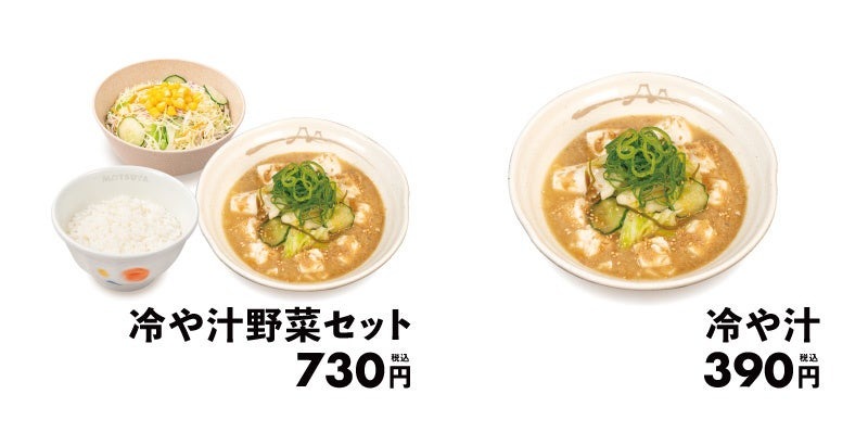 松屋に涼やかな夏メニュー「冷や汁セット」が登場！牛めし・丼・定食などがお得に