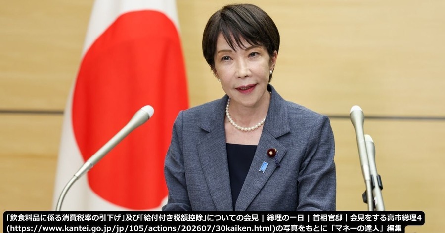 ｢飲食料品に係る消費税率の引下げ｣及び｢給付付き税額控除｣についての会見 | 総理の一日 | 首相官邸をもとに「マネーの達人」編集