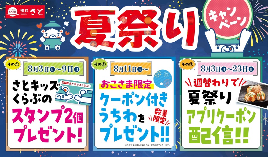 【和食さと】たこ焼き・唐揚げ・おこさまランチなど割引！夏休み限定・週替わりクーポンが太っ腹すぎる