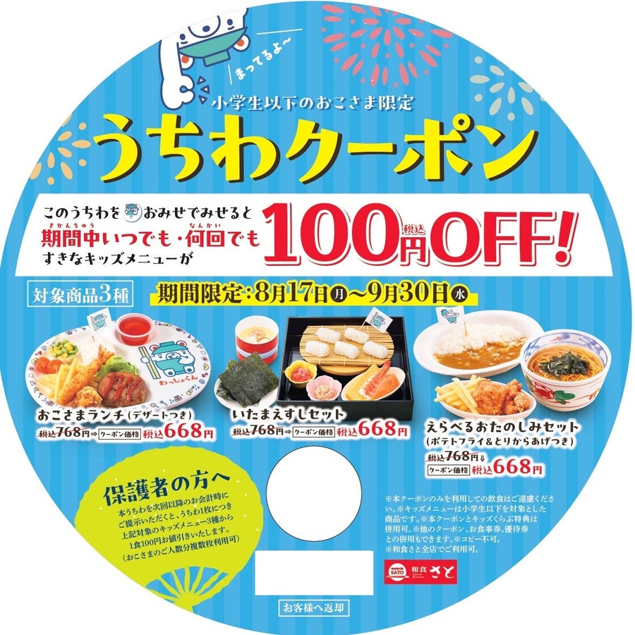 【和食さと】たこ焼き・唐揚げ・おこさまランチなど割引！夏休み限定・週替わりクーポンが太っ腹すぎる
