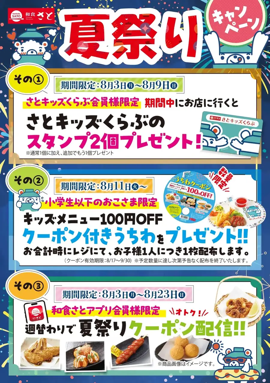 【和食さと】たこ焼き・唐揚げ・おこさまランチなど割引！夏休み限定・週替わりクーポンが太っ腹すぎる