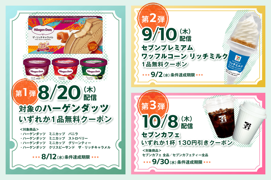 Oliveユーザー必見！セブンイレブンでハーゲンダッツ無料クーポンがもらえる