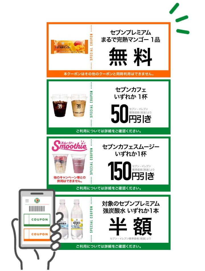 セブンイレブンで毎日抽選開始！マンゴーやカレーがお得になるクーポン当たる