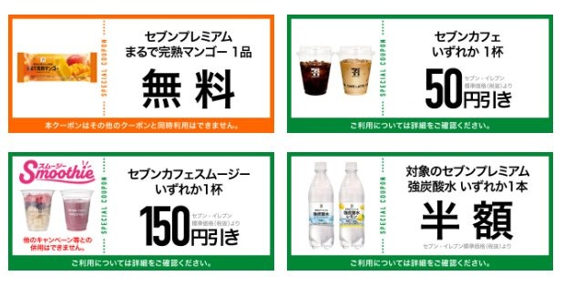 セブンイレブンで毎日抽選開始！マンゴーやカレーがお得になるクーポン当たる
