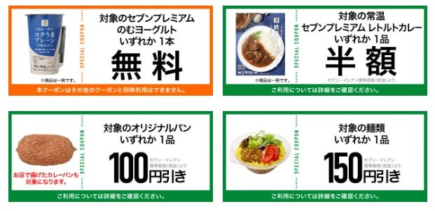 セブンイレブンで毎日抽選開始！マンゴーやカレーがお得になるクーポン当たる