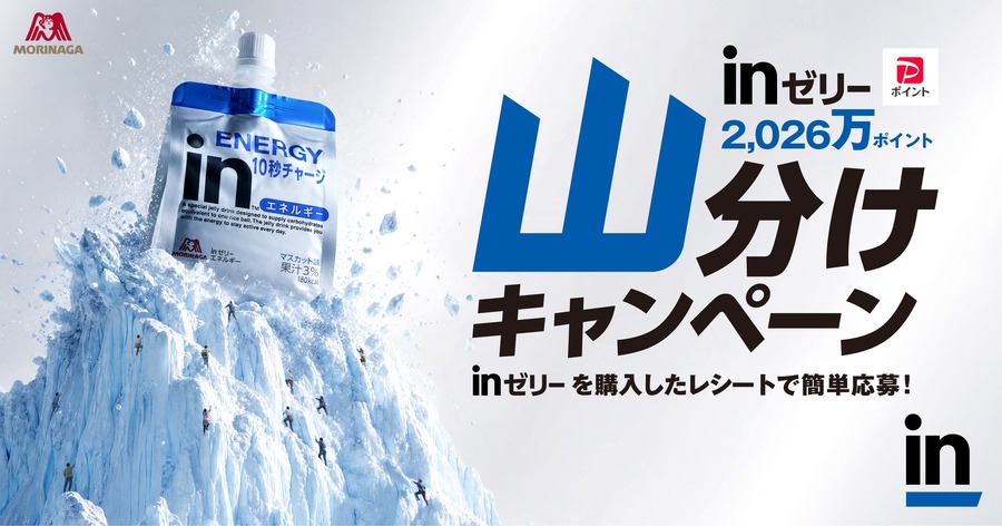 森永製菓「inゼリー」購入で先着2,026万口のPayPayポイント山分け！9月末まで
