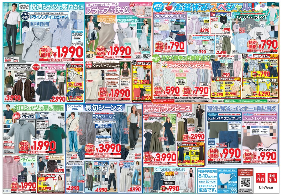 【ユニクロ】お盆休み特別セールは8/13まで！エアリズムT・UVカットパーカ・ギアショーツなど夏物がお得