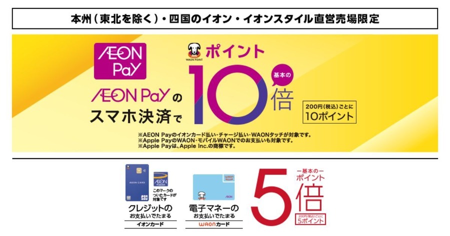 毎月10日はイオンがお得！WAON POINTが最大10倍になる「ありが10デー」とは