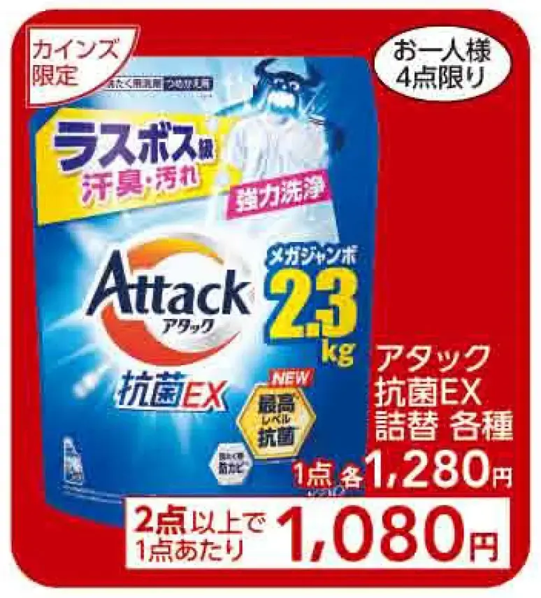 カインズで日用品がお得になる「衝撃価格祭」開催中 8/24まで