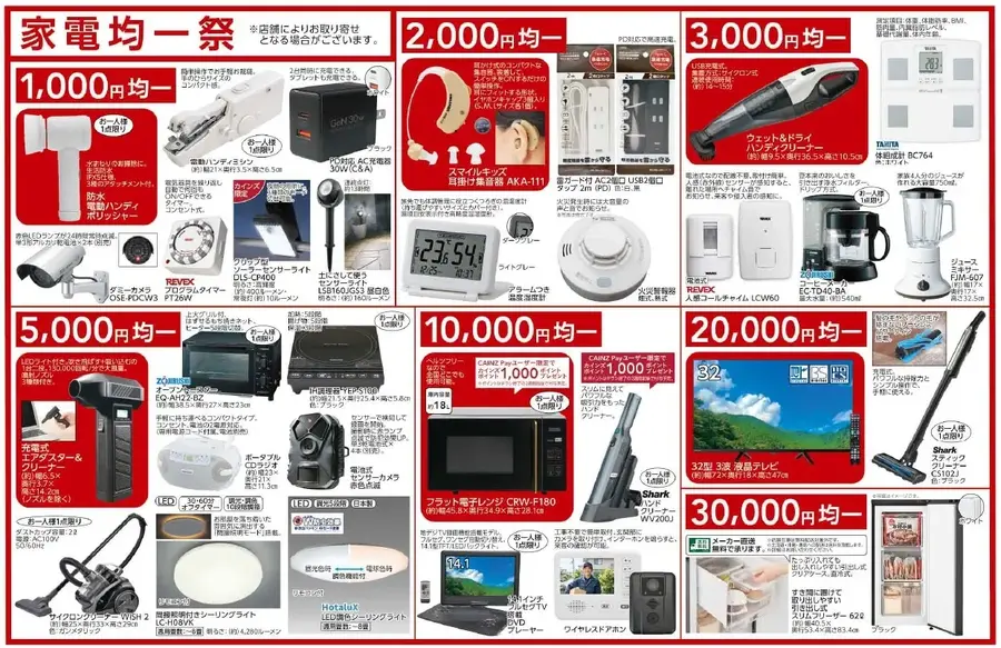 カインズで日用品がお得になる「衝撃価格祭」開催中 8/24まで