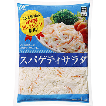 【業務スーパー】8月末までの月間特売情報｜1kg397円「スパゲティサラダ」ほか夏休みに助かるお買い得品3選