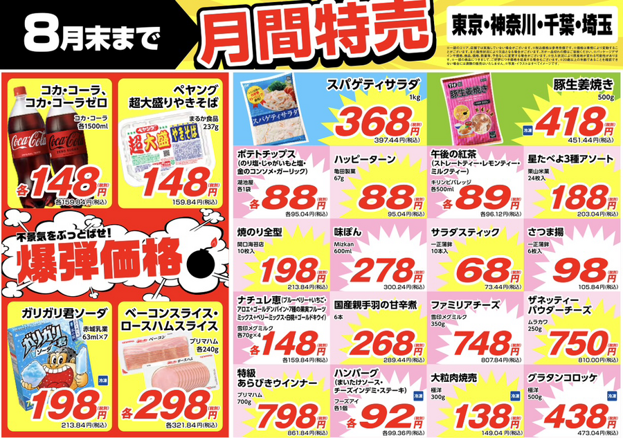 【業務スーパー】8月末までの月間特売情報｜1kg397円「スパゲティサラダ」ほか夏休みに助かるお買い得品3選