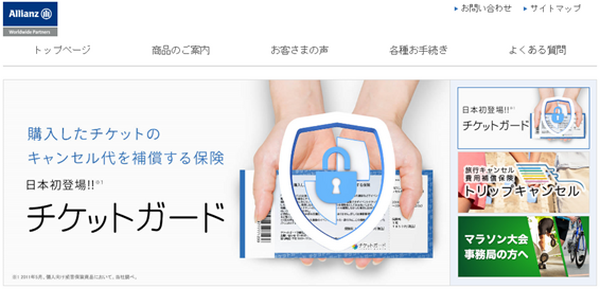 万が一のイベント欠席にもチケット代金が戻るミニ保険「チケットガード」