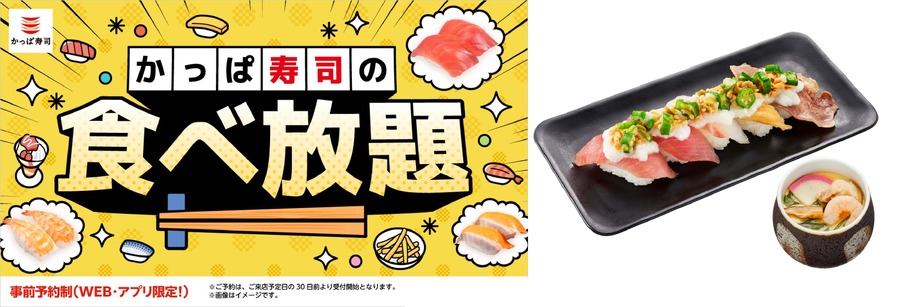 かっぱ寿司「かっぱの元気モリモリ祭り」開催！茶碗蒸し付き贅沢プレート登場