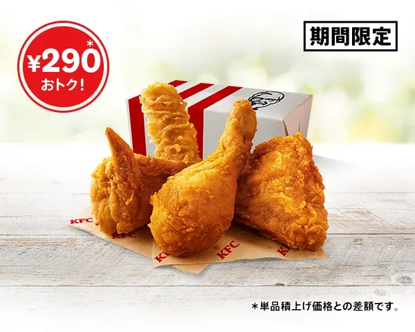 ケンタッキーの人気メニューがお得になるカーネル生誕祭パック＆公式XでデジタルKFCカード500円分を抽選
