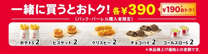 ケンタッキーの人気メニューがお得になるカーネル生誕祭パック＆公式XでデジタルKFCカード500円分を抽選
