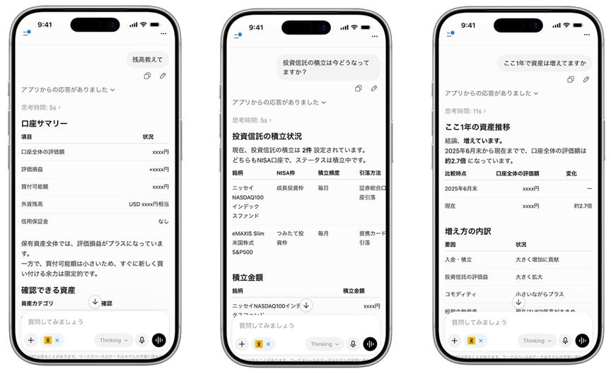 「資産状況教えて」ChatGPTに話すだけ、マネックス証券「MONEX MCP Server」提供開始