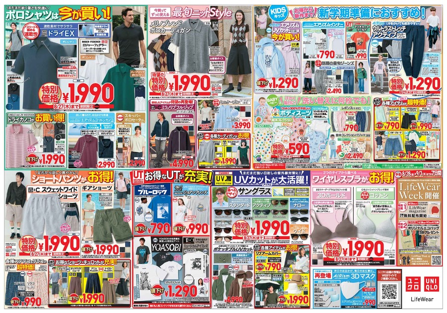 【ユニクロ】夏物最終セールは8/27まで！ボクシーT990円・バギーバレルレッグジーンズ3,990円など注目商品がお買い得