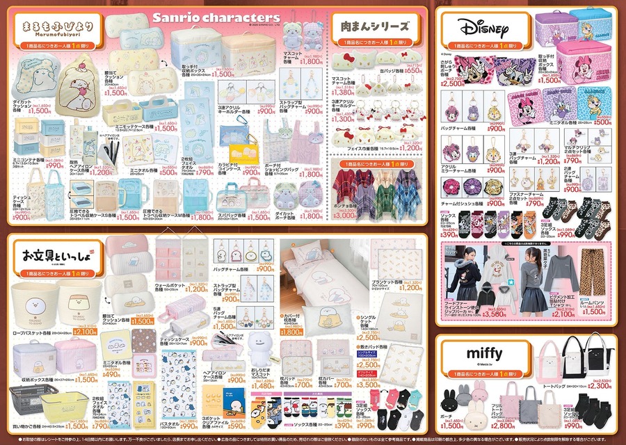 【アベイルチラシ】秋物新作が続々！バックリボンデニム3,300円・チェック柄スカート2,750円・サンリオ雑貨にも注目