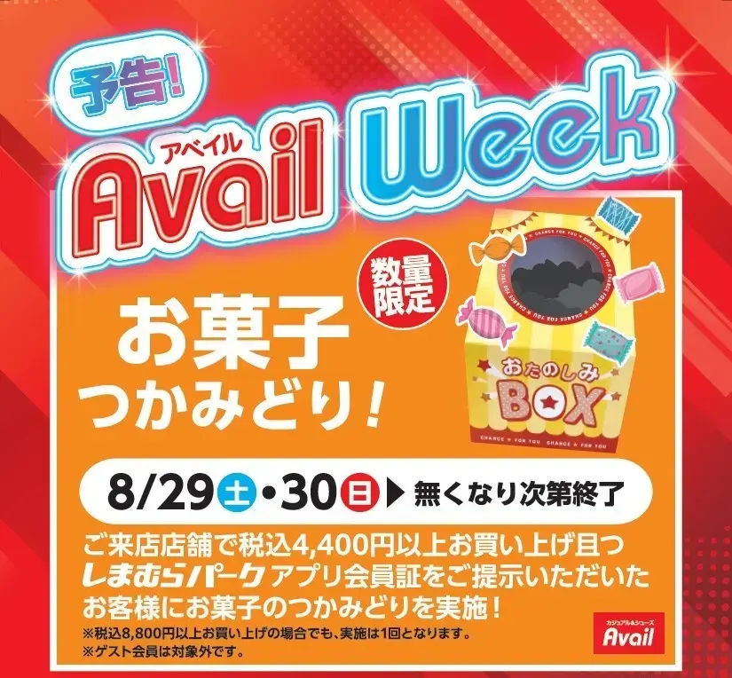 しまむらグループのアベイルで秋の新作＆推しコラボが勢揃い！8/24から1週間限定イベント