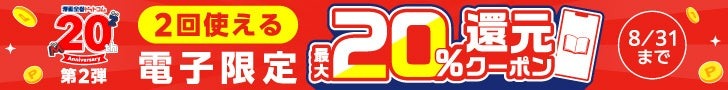電子書籍のポイント還元率アップキャンペーンのバナー