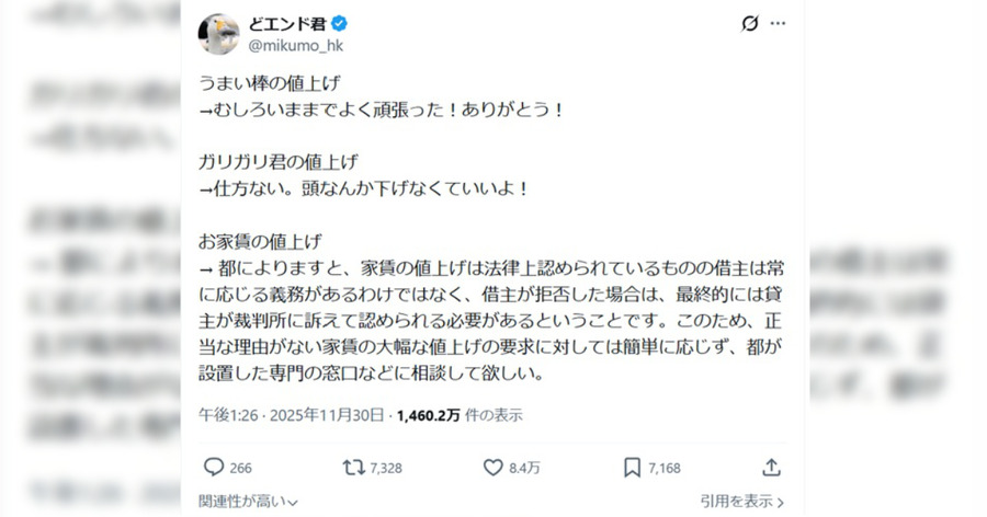 「世論がきびしいなーと」お菓子と家賃の値上げに対する“温度差”に8.4万いいね 現役大家が語る賃貸のリアル