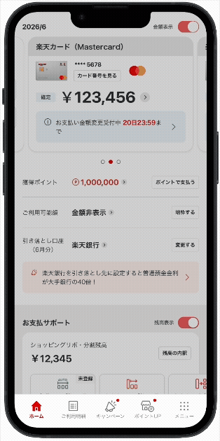 「楽天カードアプリ」で楽天証券の投信積立の設定状況が確認可能に