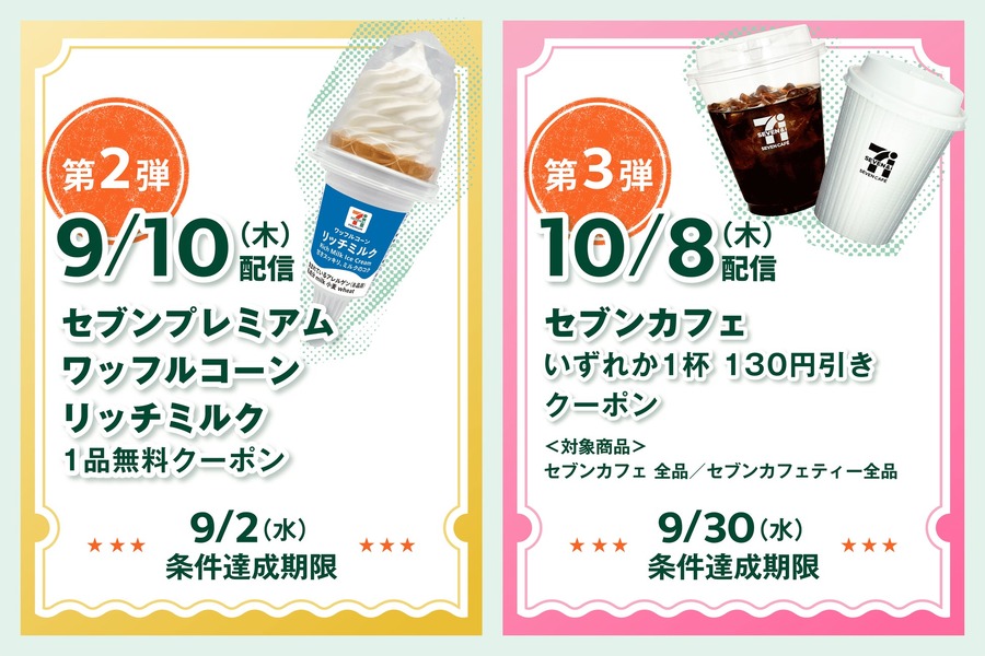 「Oliveの日」第二弾、9/2締め切り迫る！セブンイレブンのアイスクリームの無料クーポンがもらえる
