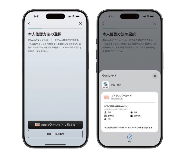 ソニー銀行アプリで口座開設が最短5分で完了！iPhoneのマイナンバーカードが利用可能に