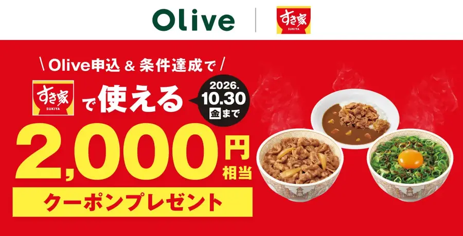 「Oliveの日」第二弾、9/2締め切り迫る！セブンイレブンのアイスクリームの無料クーポンがもらえる