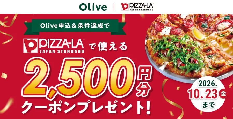 「Oliveの日」第二弾、9/2締め切り迫る！セブンイレブンのアイスクリームの無料クーポンがもらえる
