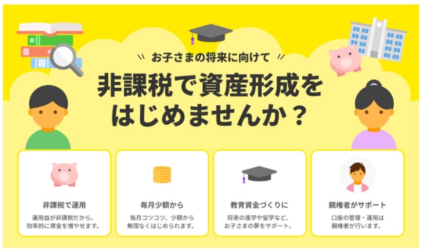 こどもNISA口座開設申込受付を10/1から開始【三菱UFJ eスマート証券】