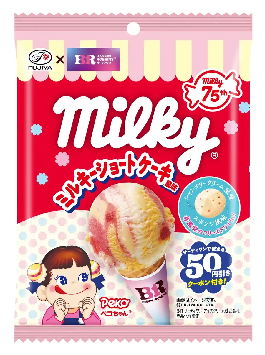 不二家×サーティワン新作コラボ！対象商品に50円引きクーポン付き