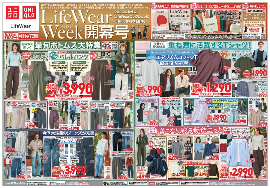 【ユニクロ】9/3までの特別価格！秋に使えるジーンズ・エアリズムT・ノンアイロンシャツなど注目商品が登場