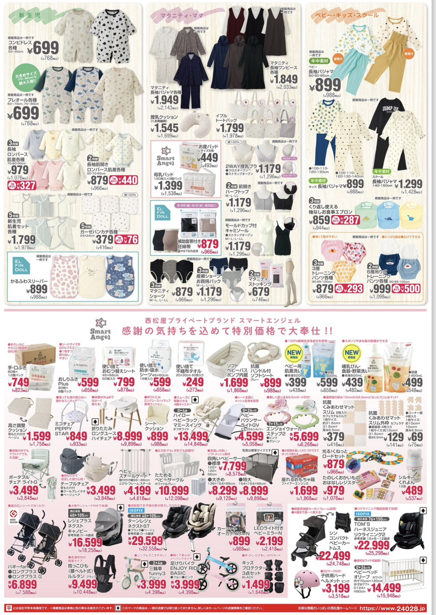 【西松屋】大総力祭は9/8まで！長袖Tシャツ438円・ストレッチパンツ658円・ベビー服も特価に