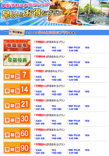 【夏休みの旅行】そろそろ計画をしないと「早割」に乗り遅れます。