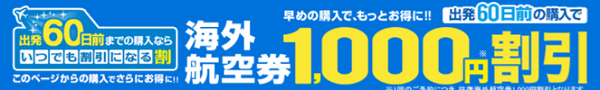 【夏休みの旅行】そろそろ計画をしないと「早割」に乗り遅れます。