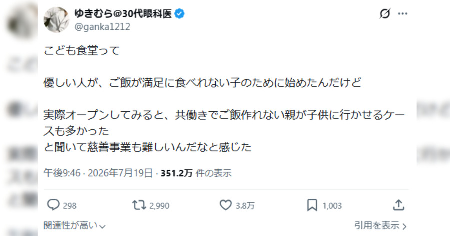 「慈善事業も難しいんだなと感じた」 こども食堂の投稿に 3万8000件の反応 編集部が本人に聞いた話の出どころ