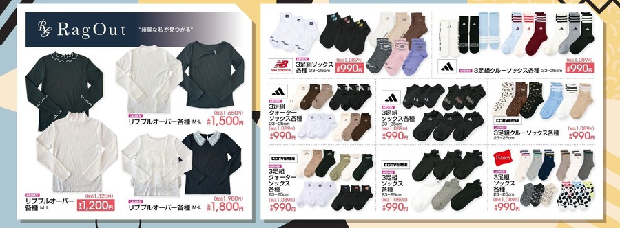 【アベイルチラシ】秋の定番アイテムに注目！メレンゲニット1,650円・スニーカー・3足組ソックスも登場（9/23まで）