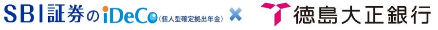 SBI証券のiDeCoが徳島大正銀行の顧客にも紹介されることに（画像はプレスリリースより）