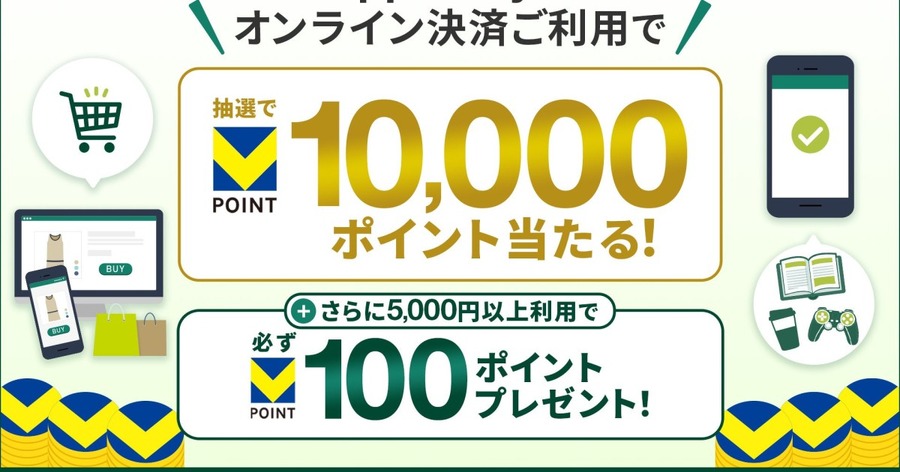 三井住友カード、Apple Payのオンライン決済で抽選10,000ポイントが当たるキャンペーン開催