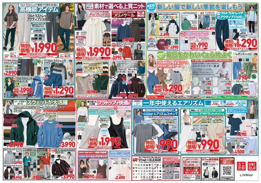 【ユニクロ】9/10までの特別価格！オックスフォードシャツ2,990円・BABYサロペット1,290円など秋アイテムがお得