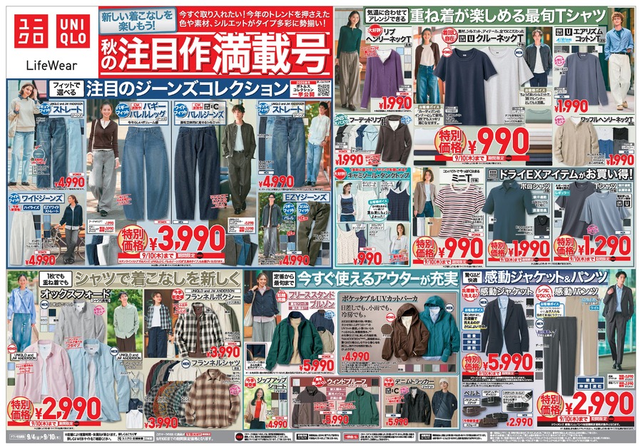 【ユニクロ】9/10までの特別価格！オックスフォードシャツ2,990円・BABYサロペット1,290円など秋アイテムがお得