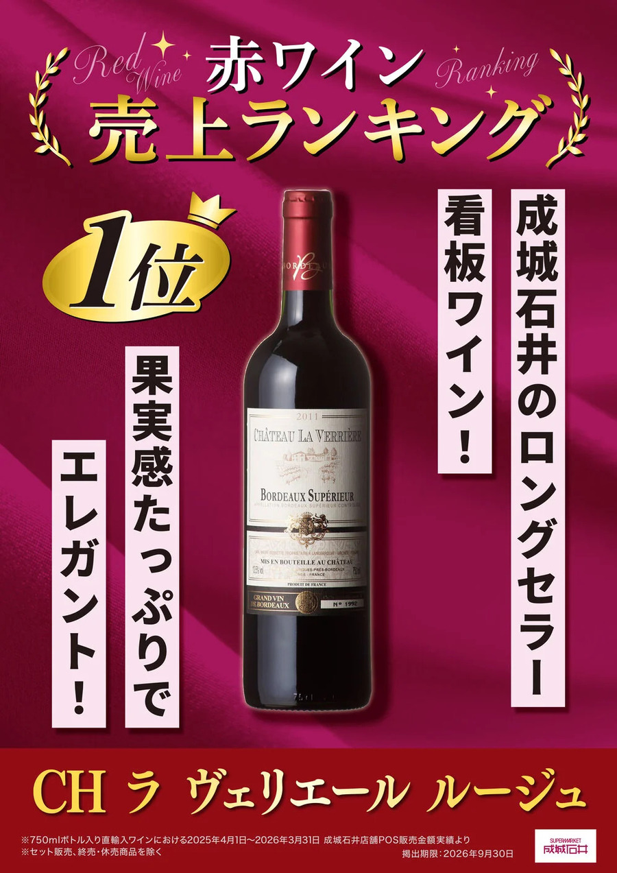 【成城石井】半期に一度の決算SALEは10/1まで！蜂蜜・オリーブオイル・赤ワインなど注目商品を紹介