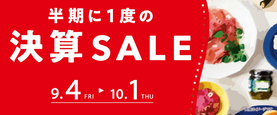 【成城石井】半期に一度の決算SALEは10/1まで！蜂蜜・オリーブオイル・赤ワインなど注目商品を紹介