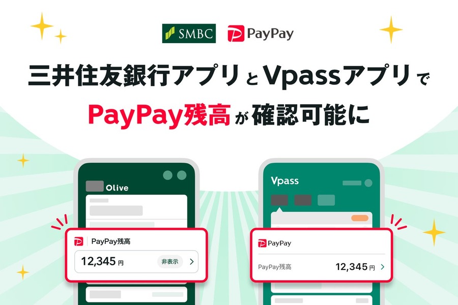 三井住友銀行アプリでPayPay残高の確認が可能に 銀行・カード・コード決済をまとめて管理