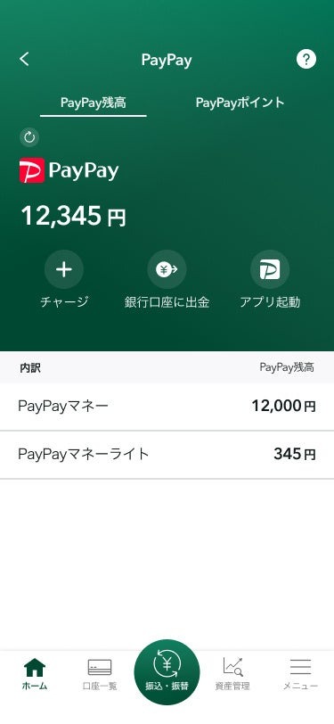 三井住友銀行アプリでPayPay残高の確認が可能に 銀行・カード・コード決済をまとめて管理